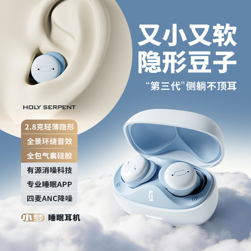 蛇圣小梦蓝牙耳机入耳侧睡不压耳