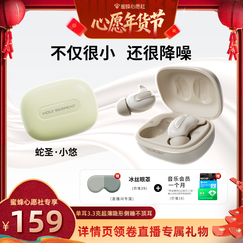 【心愿社推荐】蛇圣小悠入耳式蓝牙耳机降噪睡眠专用可侧睡超隔音