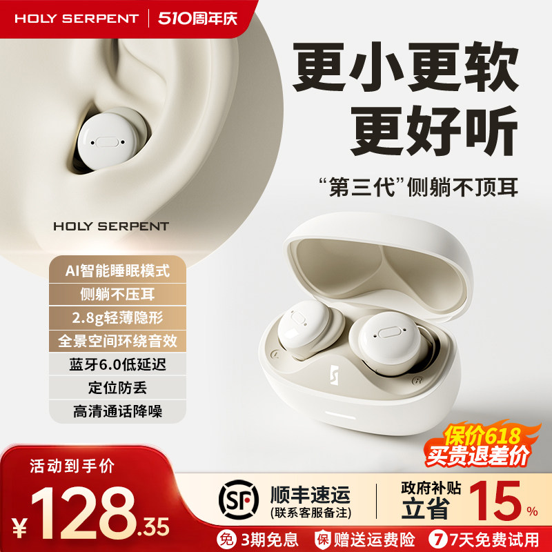 【政府补贴】蛇圣小梦睡眠耳机蓝牙2026新款无线入耳式可侧睡隔音