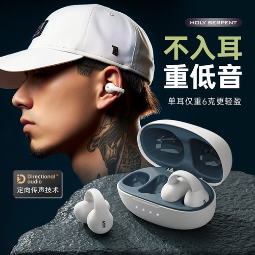 蛇圣重低音OWS耳夹式蓝牙耳机