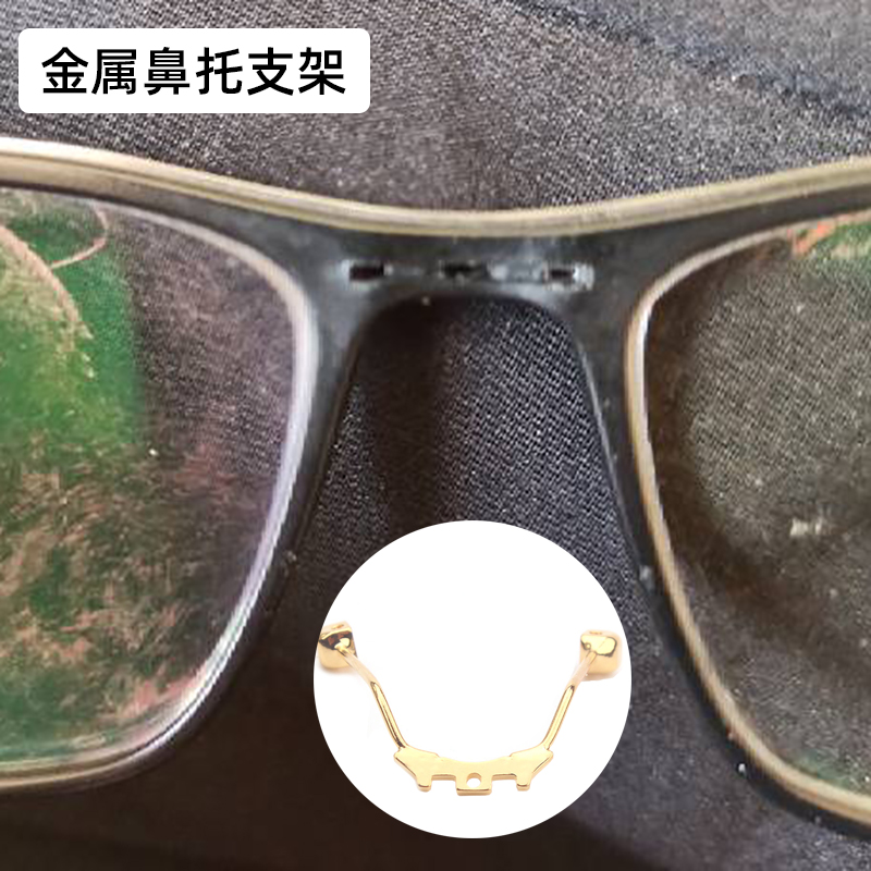 眼镜框架鼻托金属支架中螺丝固定