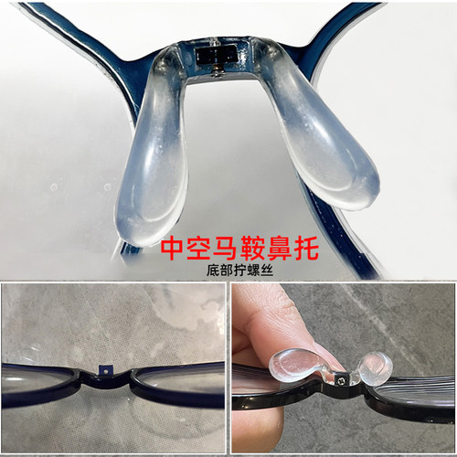 中空底部拧螺丝硅胶马鞍鼻托配件