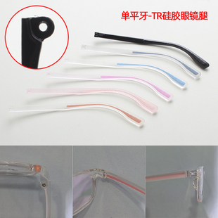 学生单平牙儿童眼镜腿一对通常用眼睛腿脚更换近视镜双色镜框配件