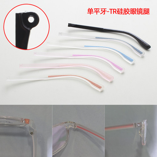 学生单平牙儿童眼镜腿一对通常用眼睛腿脚更换近视镜双色镜框配件