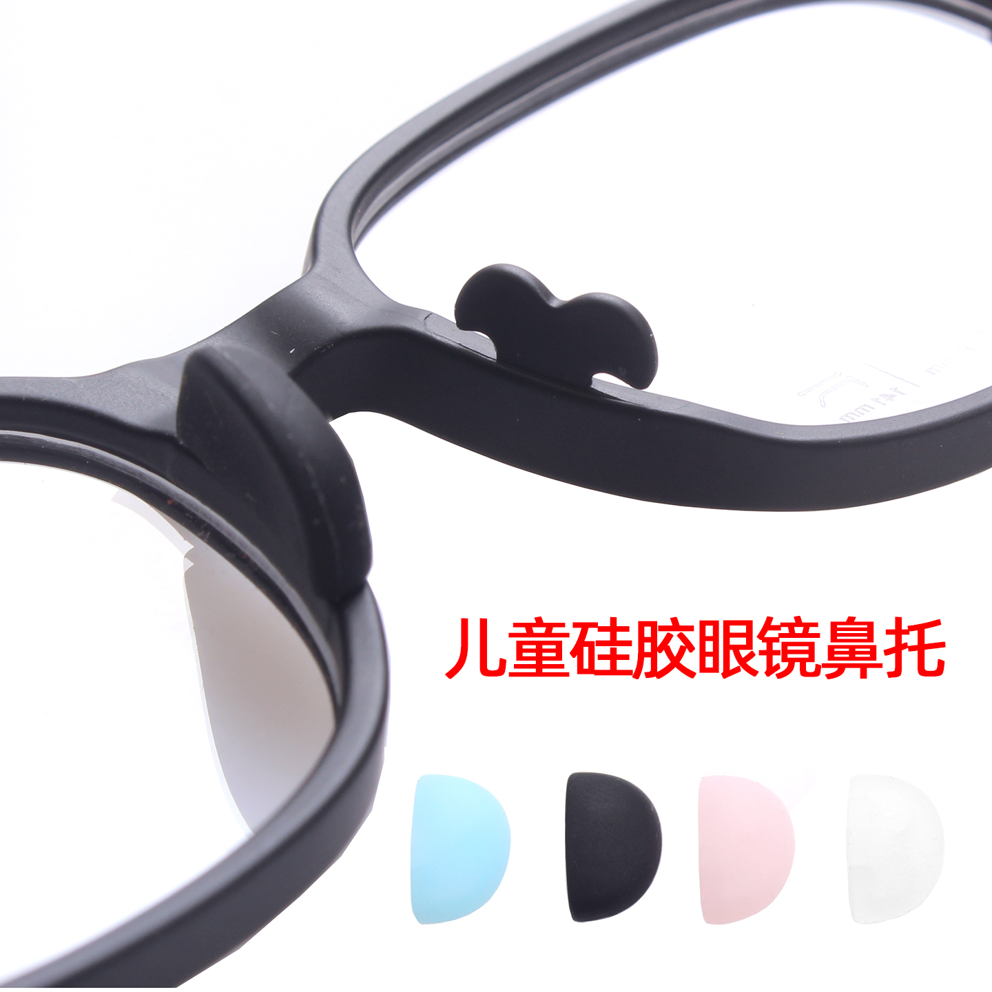 儿童硅胶眼镜鼻托叶防滑通用一对