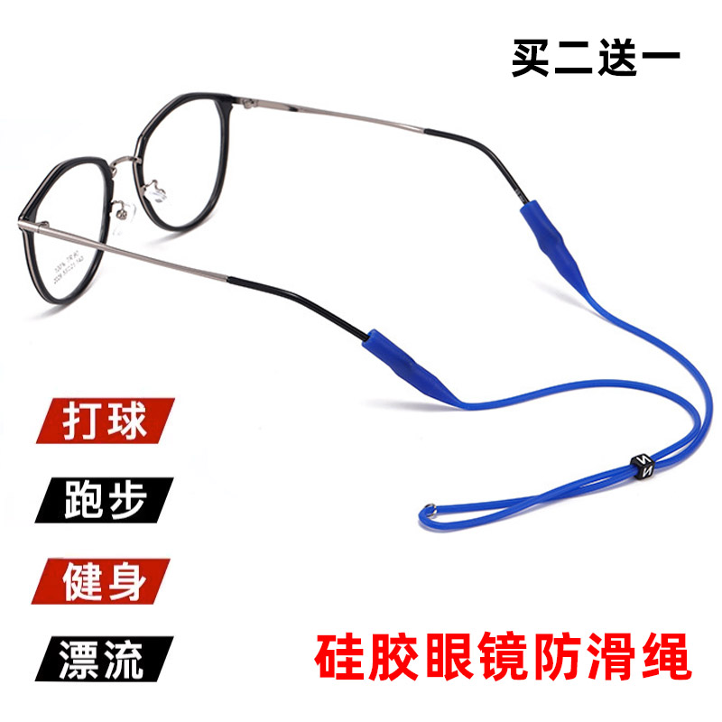硅胶眼镜防滑绳眼睛挂绳防滑固定绑带儿童眼镜带运动挂绳防掉防滑
