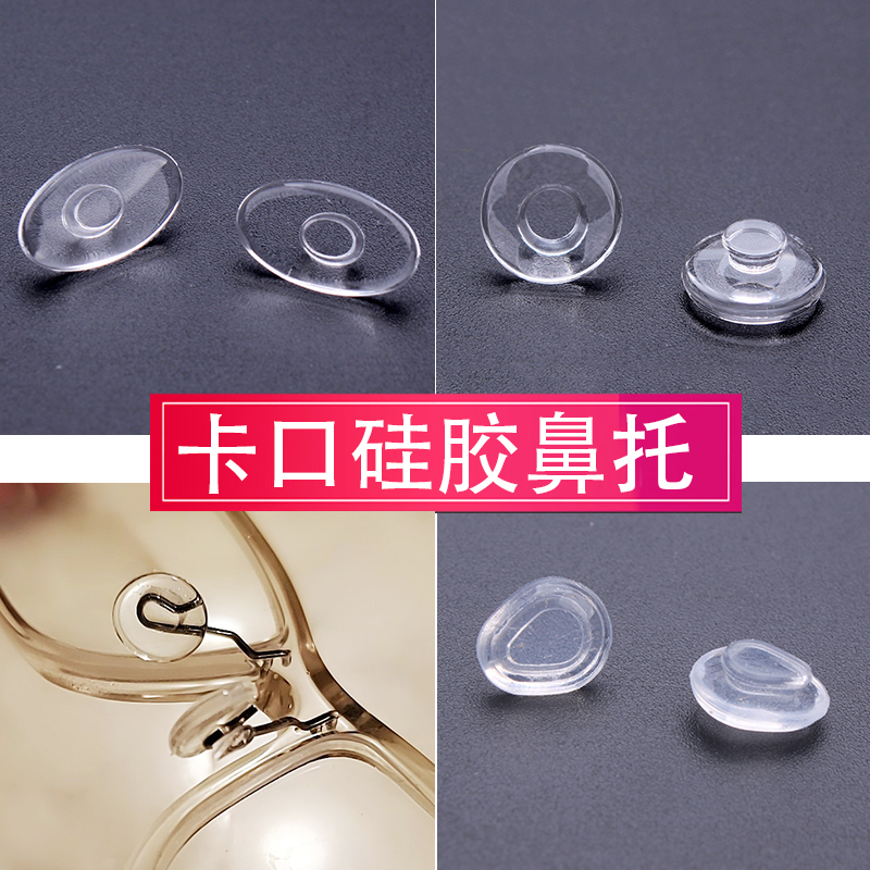 无框眼镜架优质卡口椭圆透明鼻托
