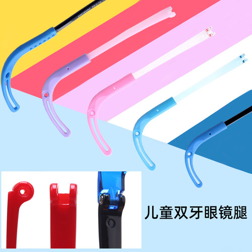 儿童眼镜圆角双牙硅胶眼镜腿通用