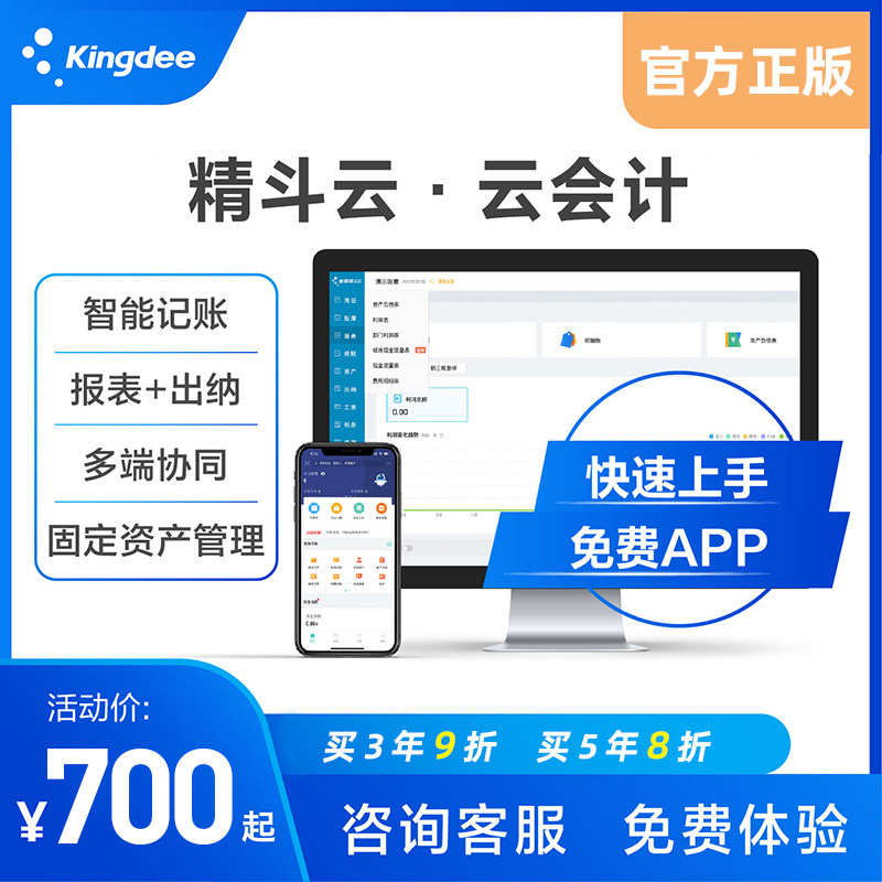 金蝶财务软件 个人代账在线云做账记账KIS迷你标准版精斗云云会计