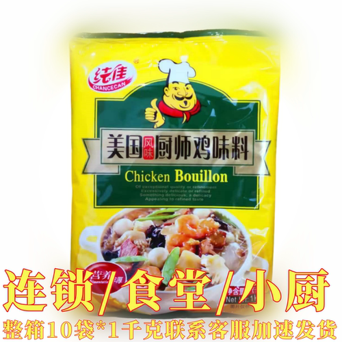 整箱10袋美国厨师纯佳鸡精老产品鸡味料家用商用火锅饺子馅调味品