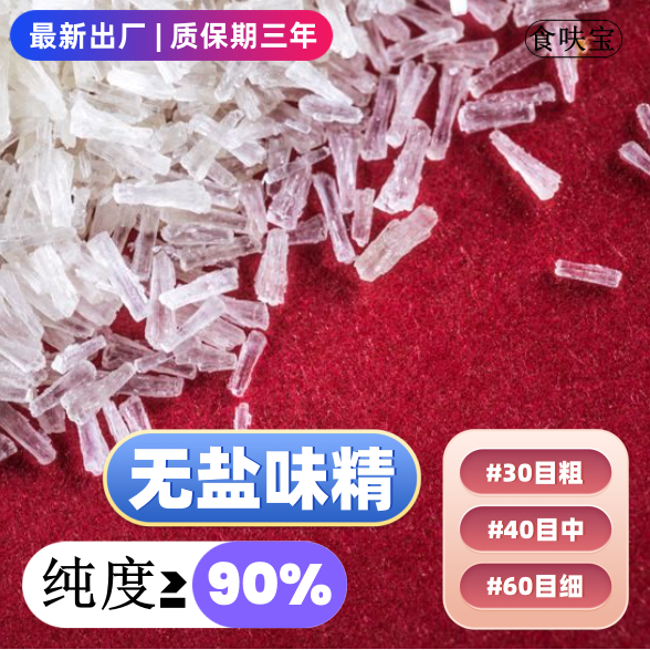 阜丰福瑞无盐味精大颗粒粗细可选