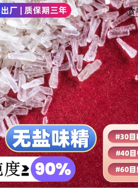 阜丰福瑞无盐味精30目40目60目商用散称大袋味精餐饮调味品