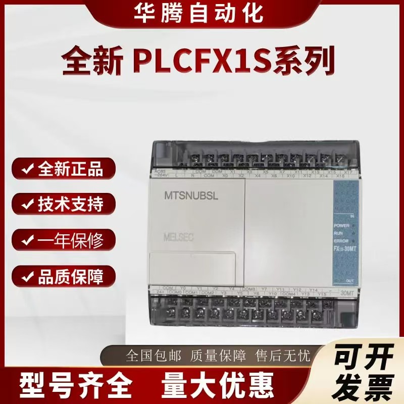 全新三菱PLCFX1S系列，顺丰包邮