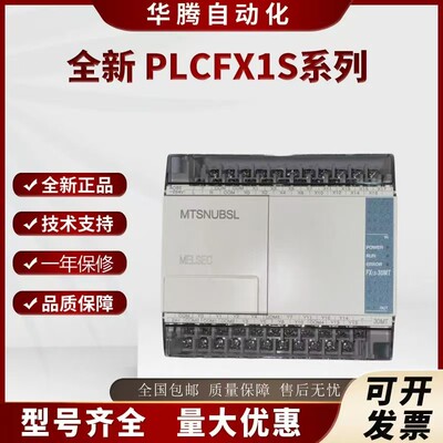 全新三菱PLCFX1S系列，顺丰包邮
