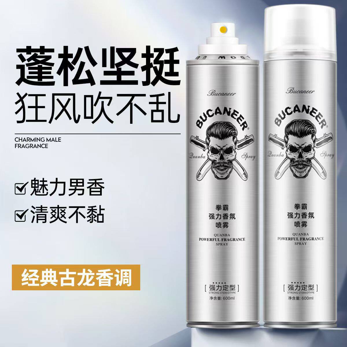 发胶定型喷雾男士头发持久发型嘟喱水膏干胶保湿发泥发蜡自然蓬松