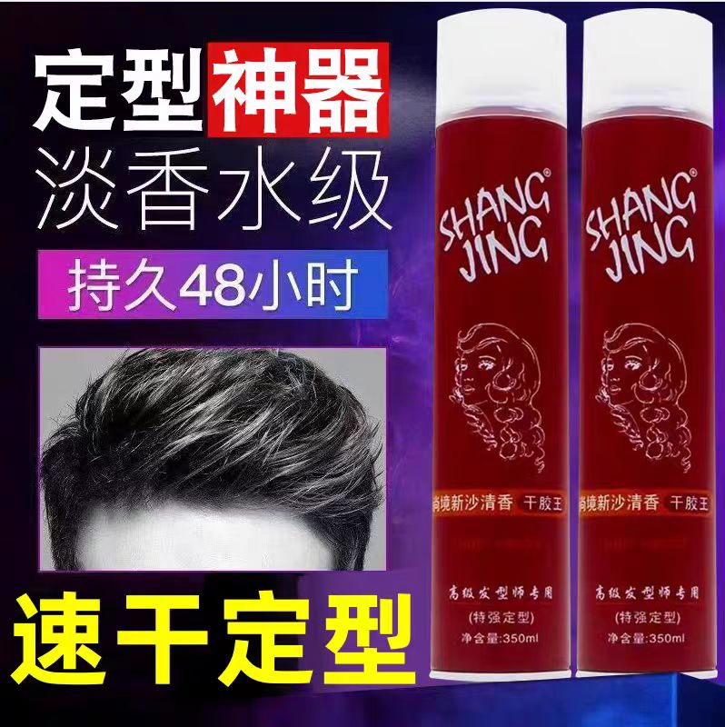 特硬干胶发胶定型男女士造型喷雾