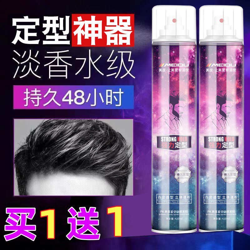 香水发胶特硬快速定型喷雾男士摩丝啫喱水膏蓬松干胶女头发造型