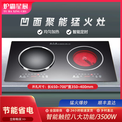 3500瓦大功率双头电磁炉电陶炉一边凹面电磁炉一边电陶炉台嵌两用
