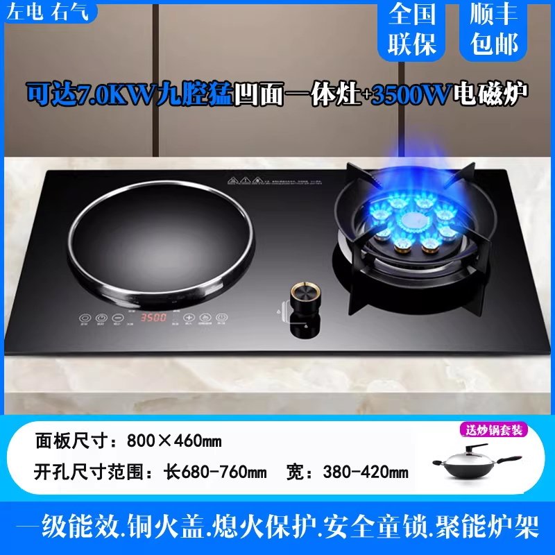 大面板气电两用燃气灶台嵌两用凹面平面电磁炉电陶炉一体一电一气