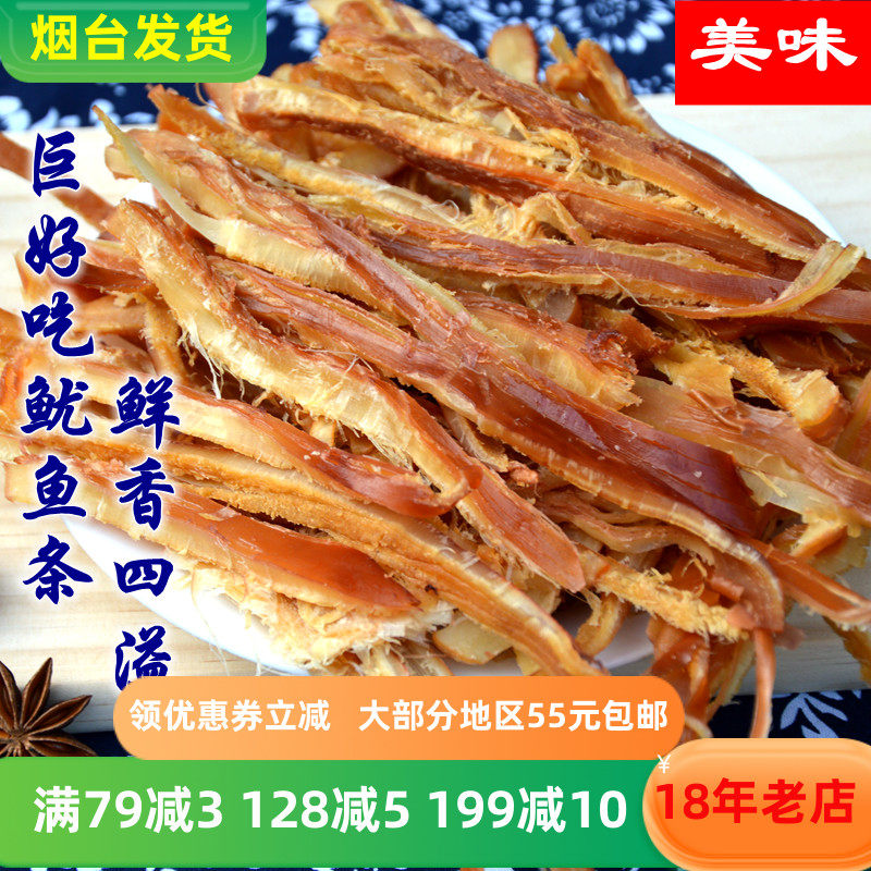碳烤鱿鱼条250g海味零食烟台特产旅游伴手礼手撕鱿鱼丝山盟海市