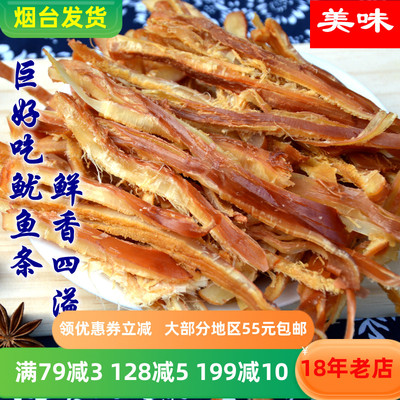 鱿鱼条海味零食即食烟台特产