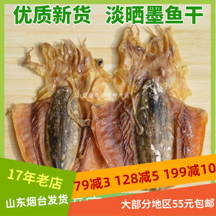 墨鱼干淡晒250g干货乌贼墨斗鱼目鱼干淡干特产海产海鲜山盟海市