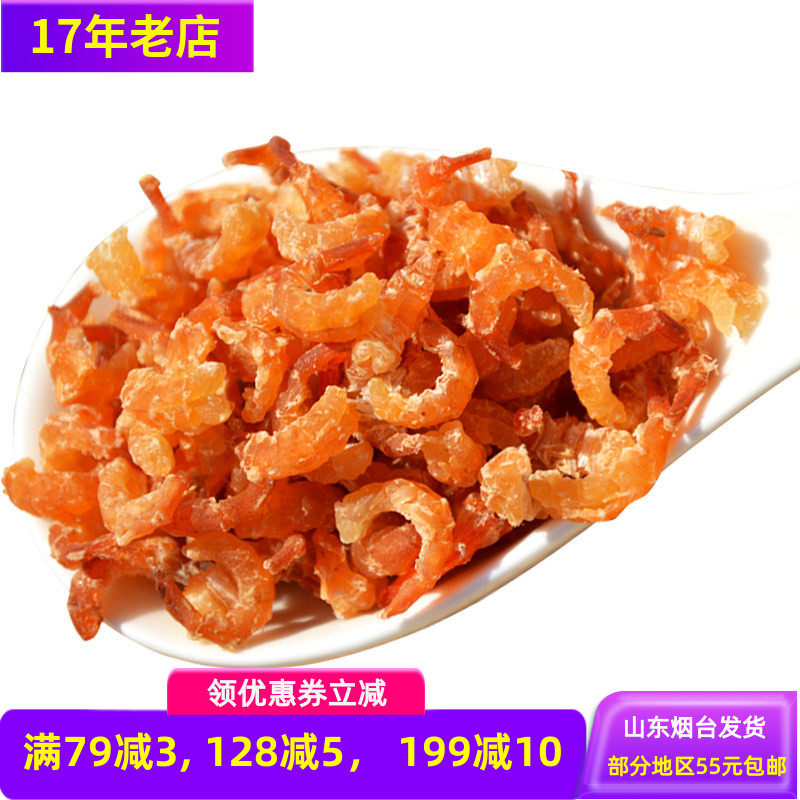 250g虾米海米虾仁开洋小金钩烟台特产干货海鲜虾类即食山盟海市