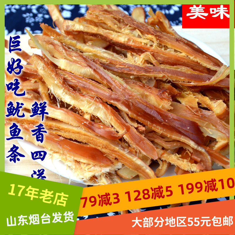 碳烤鱿鱼条250g海味零食烟台特产旅游伴手礼手撕鱿鱼丝山盟海市