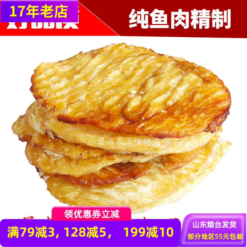 250g马面鱼烤鱼片海味零食散装扒皮狼鱼片干烟台特产旅游伴手礼