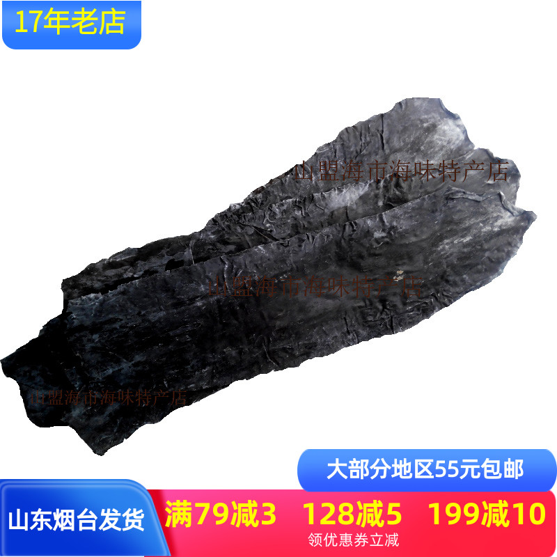 长岛干海带干货250克山东烟台特产海鲜水产品素食藻类山盟海市