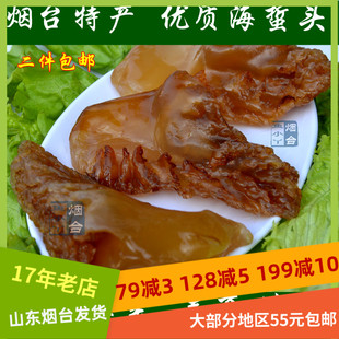 250克海蜇头脆嫩老醋蜇头凉拌烟台特产水母海鲜水产山盟海市