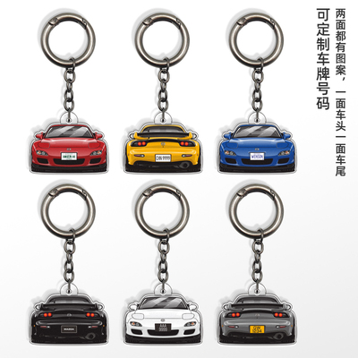 第三代马自达RX7FD钥匙扣挂件