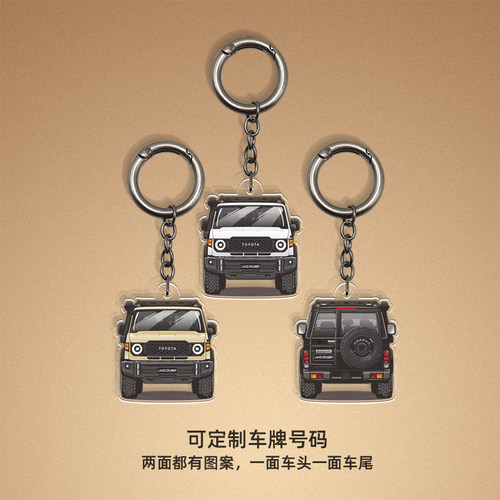 兰德酷路泽改装版LC76钥匙扣挂件