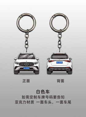 2026年新款X253奔驰GLC300车头车尾钥匙扣亚克力挂件SUV纪念吊牌