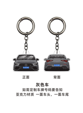2026年新款奔驰CLA45S AMG车头车尾钥匙扣亚克力挂件C118定制吊坠
