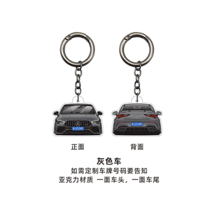 2026年新款 AMG车头车尾钥匙扣亚克力挂件C118定制吊坠 奔驰CLA45S
