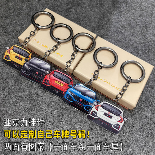 FK8思域TYPER钥匙扣挂件客制