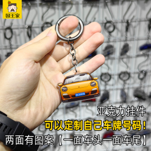 2006年保时捷997Targa 911图案吊牌 4S车头车尾钥匙扣亚克力挂件