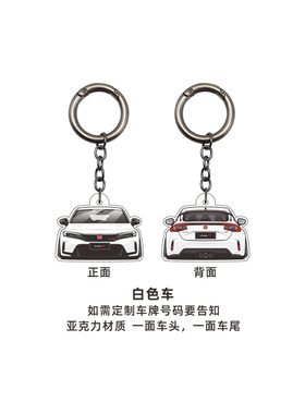 2025年款本田11代思域FL5白色车头车尾钥匙扣TYPER亚克力挂件吊牌