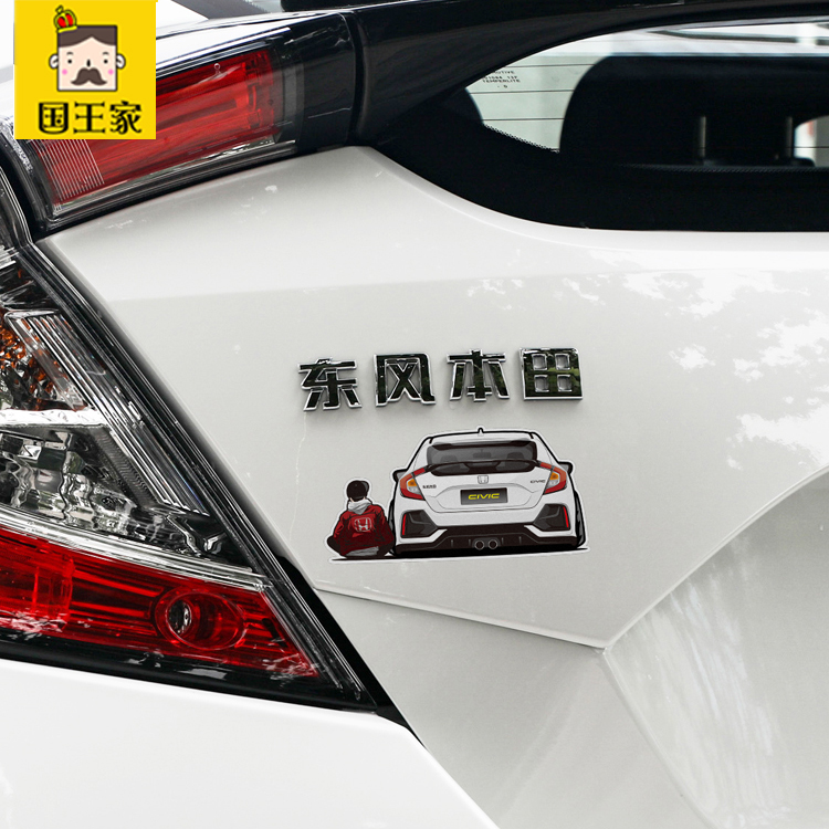 10代两厢思域车尾个性贴纸