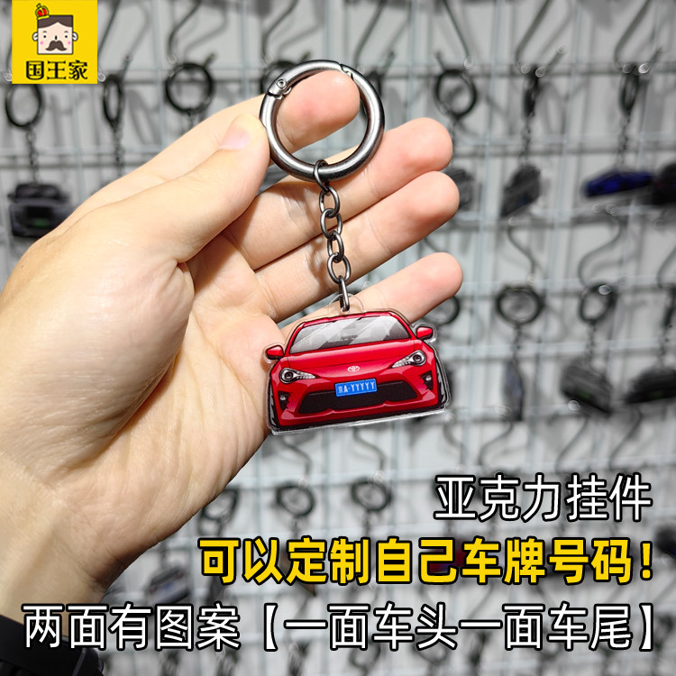 2019年TOYOTA 86 GR SPROT车头车尾钥匙链亚克力挂件田丰跑车吊牌