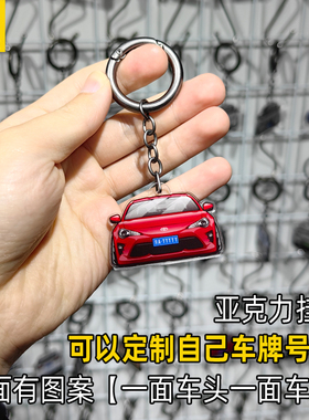 2019年TOYOTA 86 GR SPROT车头车尾钥匙链亚克力挂件田丰跑车吊牌