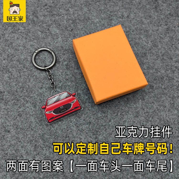 2024马自达3昂克赛拉钥匙扣挂件