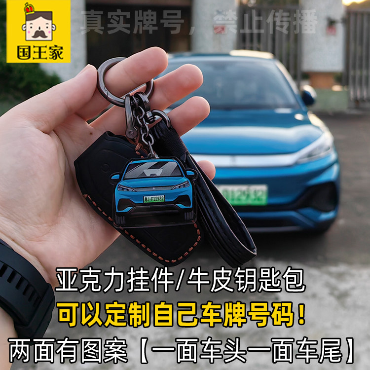 2023年款比亚迪元PULS车头车尾亚克力钥匙链挂件电车SUV吊牌挂饰