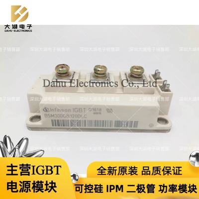 BSM300GB120DLC  全新原装  咨询下单