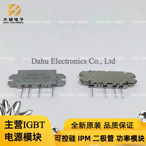 RA33H1516M1  全新原装正品 咨询下单