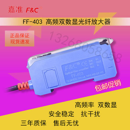 嘉准F&C光纤 放大器 FF-403 高品质抗干扰质保三年双数显包邮促销