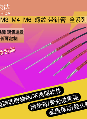 frs410光纤放大器传感器漫反射感应探头5条包邮m6同轴RS310R610