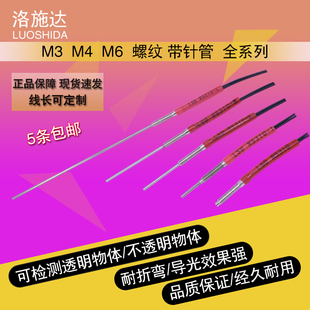 frs410光纤放大器传感器漫反射感应探头5条 m6同轴RS310R610 包邮