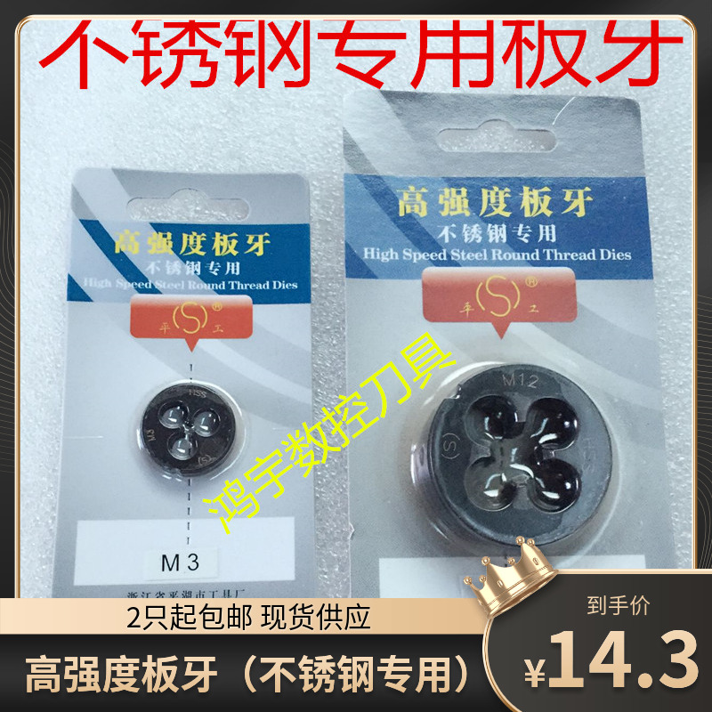 平湖高强度板牙不锈钢专用M3-M22